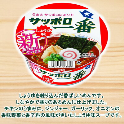 くまの中谷商店 サンヨー食品 サッポロ一番 しょうゆ みそ しお ごま味しょうゆ 4種から選べる 72個セット(6箱) カップ麺 送料無料 カップラーメン 醤油ラーメン 塩ラーメン 味噌ラーメン インスタントラーメン 詰め合わせ セレクト ギフト 拉麺 らーめん アソート 詰め合わせ 画像2