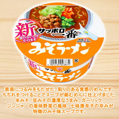 くまの中谷商店 サンヨー食品 サッポロ一番 しょうゆ みそ しお ごま味しょうゆ 4種から選べる 72個セット(6箱) カップ麺 送料無料 カップラーメン 醤油ラーメン 塩ラーメン 味噌ラーメン インスタントラーメン 詰め合わせ セレクト ギフト 拉麺 らーめん アソート 詰め合わせ 画像3