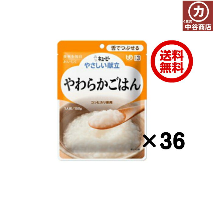 QP キューピー やさしい献立 やわらかごはん 150g 36個 (6個×6箱) 介護食 舌でつぶせる キユーピー