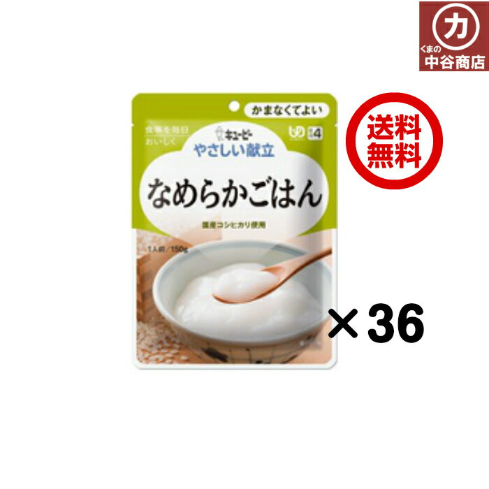 キユーピー QP やさしい献立 なめらかごはんY4-14 150g 36個 6個 6箱 キューピー