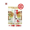 【送料無料】【2ケース】 タニタ食堂監修 減塩みそ汁 めかぶと小葱/きんぴら風 84食 （6食×14袋）