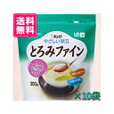 QP キユーピー やさしい献立 とろみファイン 300g 10袋 Y5-18 とろみ調整食品 キューピー