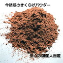 【送料無料】【1000g】 国産 きくらげパウダー粉末50g×20個 ビタミンD 予防 国産 人吉のキクラゲを100%使用