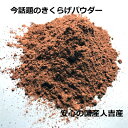 【送料無料】【1000g】 国産 きくらげパウダー粉末50g×20個 ビタミンD 骨粗しょう症 予防　国産 人吉のキクラゲを100％使用