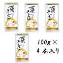 やまえ【栗きんとん 100g×4個】やまえ 山江 栗きんとん きんとん おせち 熊本県 山江村 送料無料 くりきんとん 簡単 国産 栗菓子 スイーツ お菓子 和...