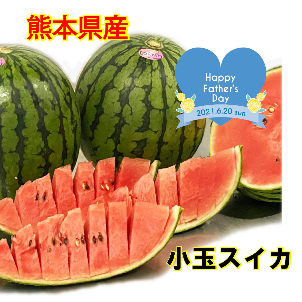 【熊本小玉すいか】秀品 ひとりじめ 3玉 3L 7～8kg 送料無料 熊本 高級スイカ 西瓜 すいか　ギフト 父の日 ギフト お祝い 誕生日　オヤサイヘルプフル