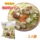 【時短食材 鍋野菜セット】 野菜セット 300g1人前 カット野菜 通販 詰め合わせ お買い得 コロナ 一人 キャンプ アウトドア イベント