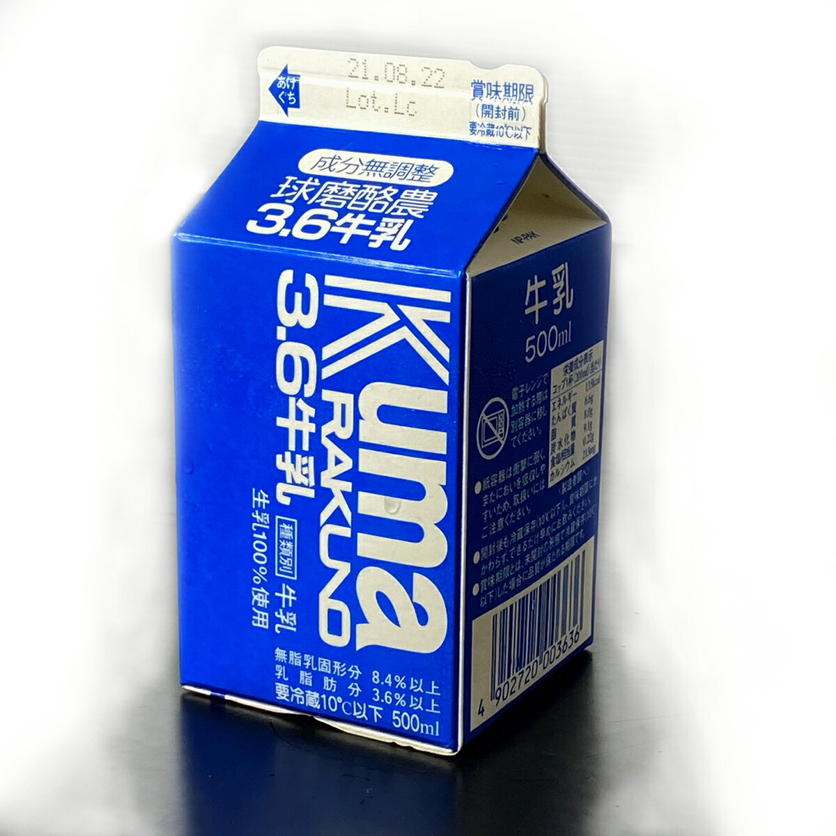 【球磨酪農牛乳500mL】熊本県 人吉市 球磨郡 新鮮牛乳