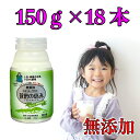 球磨の恵み 飲むヨーグルト 150g×18本 (2.7キロ)人吉球磨の生乳を100%使用した飲むヨーグルト ドリンクヨーグルト 腸活 カゼイ菌 もっちり とろー...