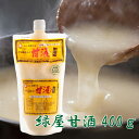 【緑屋甘酒400g】 送料無料 緑屋本店 本格甘酒 ノンアルコール