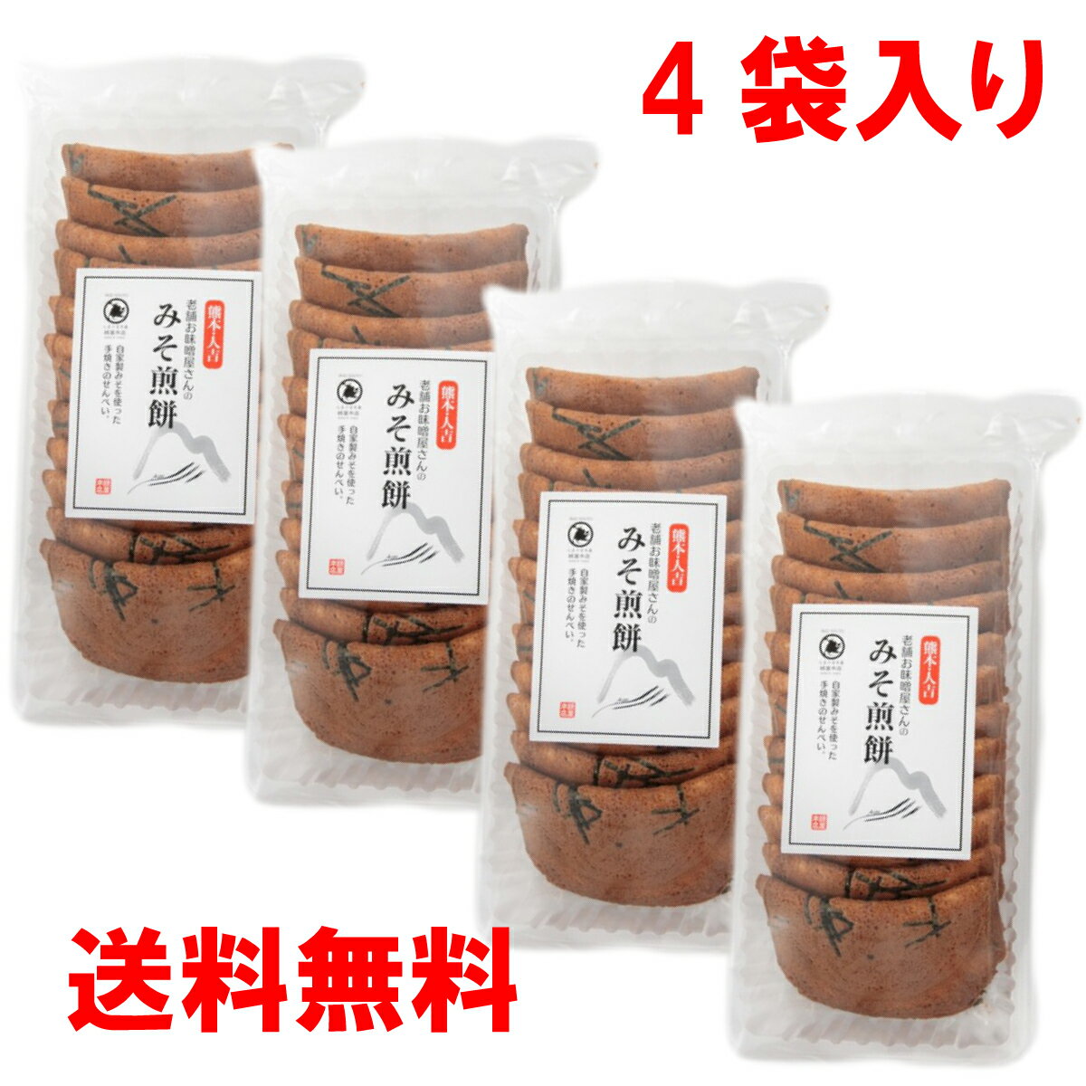 【緑屋本店 味噌 せんべい12枚×4個】濃く甘 48枚入り 和風 クッキー おやつ お茶菓子 無添加みそ 固くない 一騎味噌 一騎印 人吉 球磨