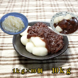 業務用 あんこ 【つぶあんこ 1kg×10個】送料無料 保存料 着色料 無添加 ギフト 高級 食パン スイーツ 手作り つぶあん こしあん 白あん 熊本県 ほうだい あんこ annko　餡子 10キロ 大容量