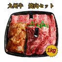 九州産 【 BBQセット 1キロ 】 3〜4人前 たれ付 選べる 焼肉セット カルビ ロース 国産 バーべキュー 焼肉 ハラール キャンプ アウトドア お歳暮 ...