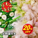 野菜付【 九州産 もつ鍋 セット 4〜6人前 】牛 もつ鍋 800g 4人前 6人前 小腸 200g×4個 博多もつ鍋 もつ鍋セット モツ もつなべ ホルモン ...