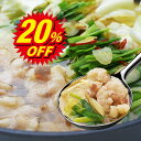 スーパーセール 20%OFF 野菜付【 九州産 もつ鍋 セット 4〜6人前 】牛 もつ鍋 800g 4人前 6人前 小腸 200g×4個 博多もつ鍋 もつ鍋セッ...
