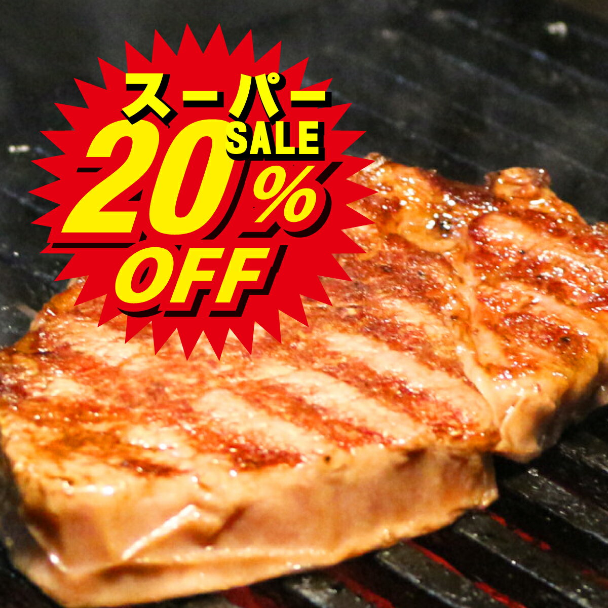 スーパーセール 対象