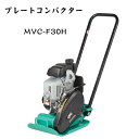 三笠産業 プレートコンパクター MVC-F30H