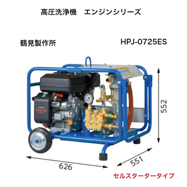 高圧洗浄機 ツルミポンプ ガソリンエンジン ジェット 鶴見 洗浄機 建設機械 ツルミポンプ ツルミ 鶴見 HPJ-470EX-1 高圧洗浄機 旧型式 HPJ