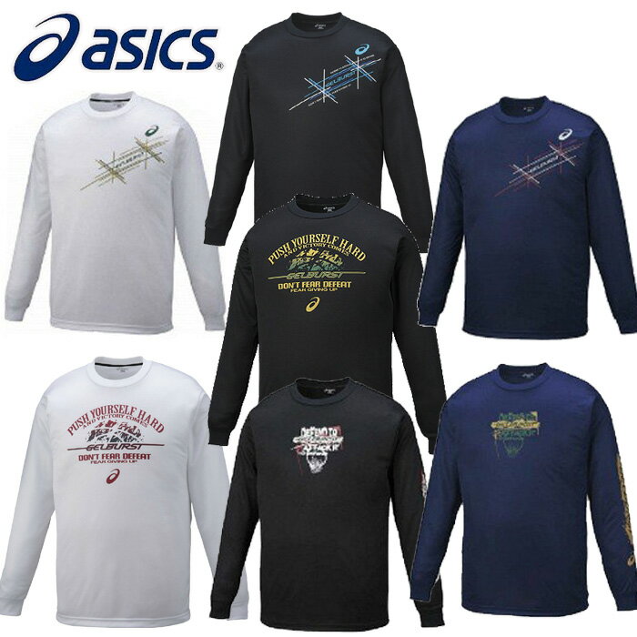 asics/アシックス バスケットボール プラクティスシャツ [xb6580 プリントTシャツLS] ロンT　長袖　プラシャツ_練習着_部活/2016FW 【ネコポス対応】