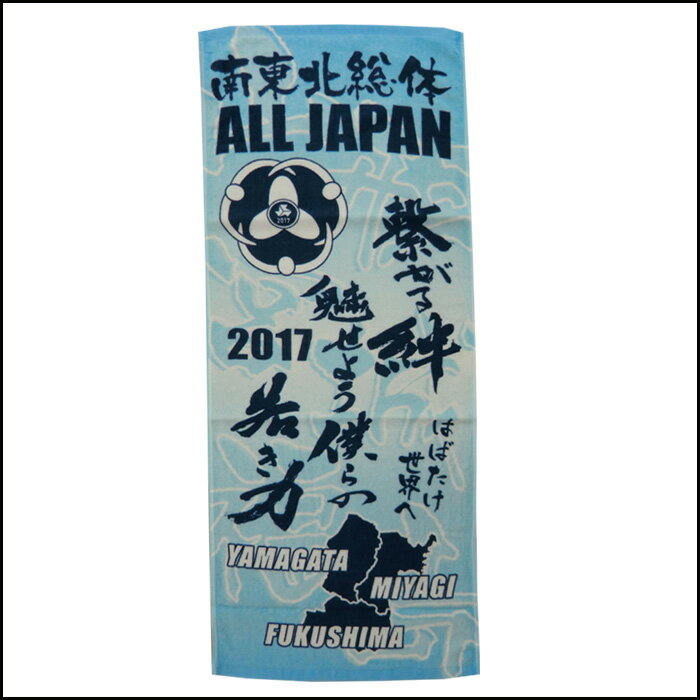 2017高校総体 オールジャンル タオル  インターハイ_インハイ_記念品_大会グッズ_今治タオル/2017 