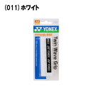 YONEX/ヨネックス テニス [ac139 ツインウェーブグリップ] グリップ_テープ_すべり止め【ネコポス不可】