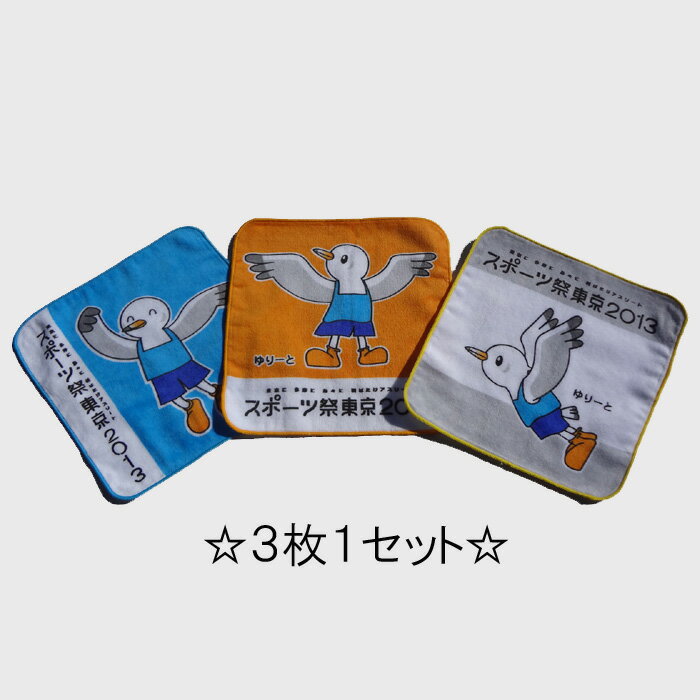 大会グッズ オールジャンル アクセサリー [t-4 2013東京国体_ミニタオル_3枚セット] スポーツフェスティバル 【ネコポス対応】