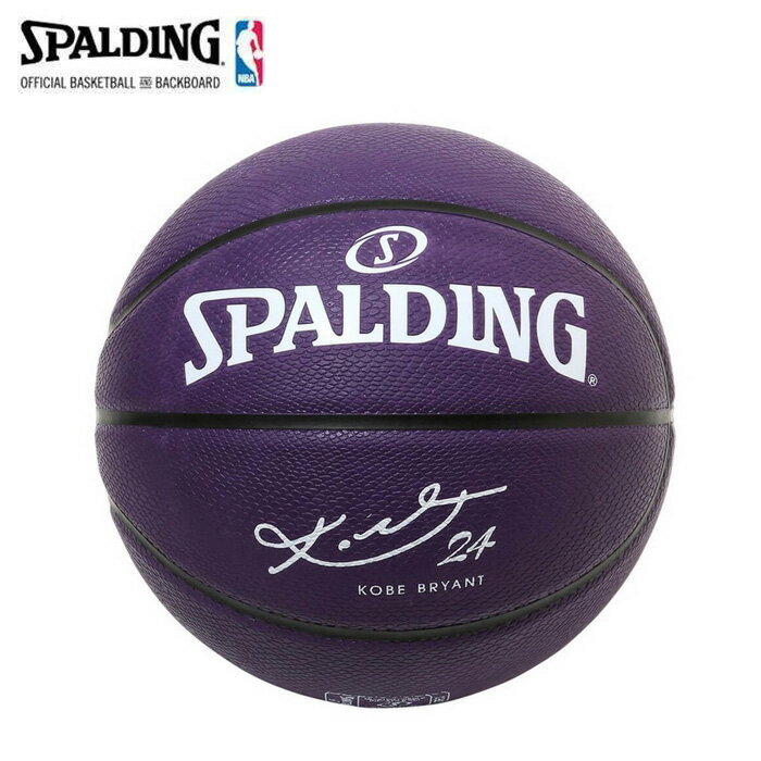 【送料無料】SPALDING/スポルディング バスケットボール ボール [84-132z コービーブライアントパープルラバー7号球] 7号球_バスケットボール_コービーブライアント 【ネコポス不可】