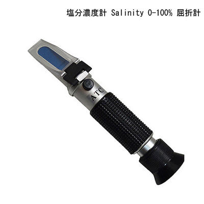 塩分濃度計 Salinity 0-100% 屈折計【送料無料sale】ATC(温度自動補正機能)内蔵 塩分測定器(お得簡易包装)海水比重1.000-1.070 塩分濃度0-100％ 塩分計日本語簡易説明書・英語説明書付