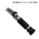 塩分濃度計 Salinity 0-28% 屈折計(お得簡易包装)ATC(温度自動補正機能)内蔵 塩分測定器食品の塩分濃度を測る屈折塩分計日本語説明書・英語説明書付 電池・電源不要