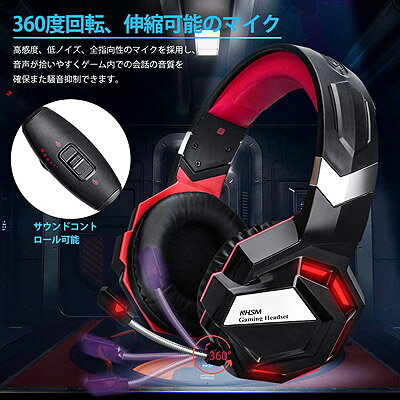 NHSM ゲーミングヘッドセット NH-1 ブラック×レッドPS4 PC Xbox One スマホ タブレットに対応【送料無料】NHGM-1-Red ヘッドホン 赤Playstation4 skype ※沖縄・北海道・九州・離島は送料別です