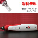 新電動ダーマスタンプ 本体+【12針2個】<日本語説明書付>...