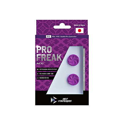 PRO FREAK V2 Aoi （通常版）プロフリーク PS5 PS4 NS pro Aoi 凹型 FPS 無段階高さ調節 4.9mm-8mm profreek バージョン2 PS4 PS5 nintendo switch プロコン対応【定形外郵便のみ送料無料】Playstation 5 特許取得済み 日本製 しまリス堂