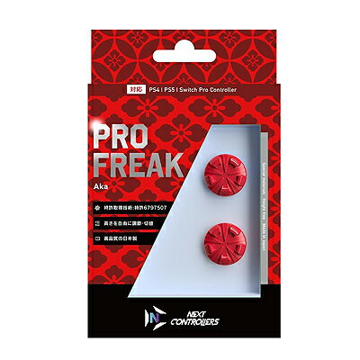 PRO FREAK V2 プロフリーク PS5 PS4 NS pro Aka ( レッド ) 凹型 FPS 無段階高さ調節 3.2mm-6.5mm profreek バージョン2 PS4 PS5 nintendo switchプロコン対応【定形外郵便のみ送料無料】Playstation 5 特許取得済み 日本製　しまリス堂