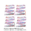 ダンスリボン ラメ レインボー( 2メートル 2m )10本セット(持ち手カラー おまかせ ※カラー指定×) 学校 幼稚園 保育園 子供にもおすすめ【定形外郵便...