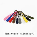 ジッパープル 20個セット < ランダムMIX >【定形外郵便のみ送料無料】 20本セット ジッパータブ ファスナー チャック ジッパーロープ バッグ や 洋服 靴 などの 開閉 取り付け簡単※画像と異なるカラーが入る場合あります。色指定不可。