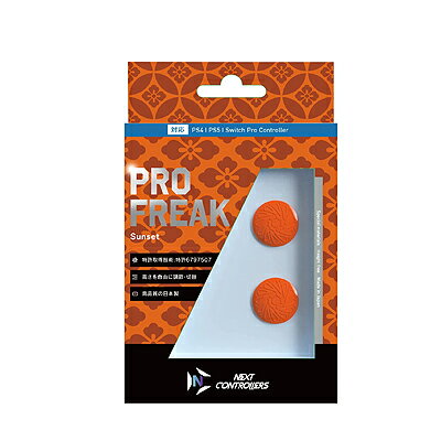 PRO FREAK V2 プロフリーク PS5 PS4 NS pro Sunset ( オレンジ ) 凸型 FPS 無段階高さ調節 2.7mm-6mm profreek バー…