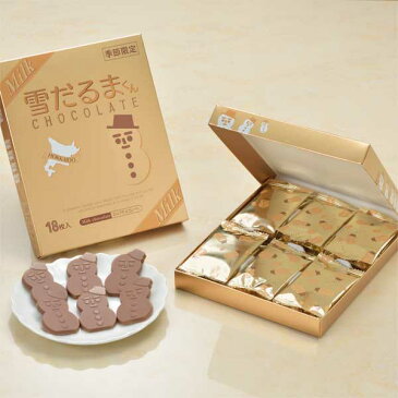 雪だるまチョコ 18枚入りホワイト&ミルク 各1個計2箱★送料無料】「白い恋人」で有名な石屋製菓が作る、【北海道土産】ISHIYA(石屋製菓)