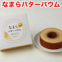 なまらバターバウム つむぎ 【北海道土産】 白い恋人　石屋製菓　新発売