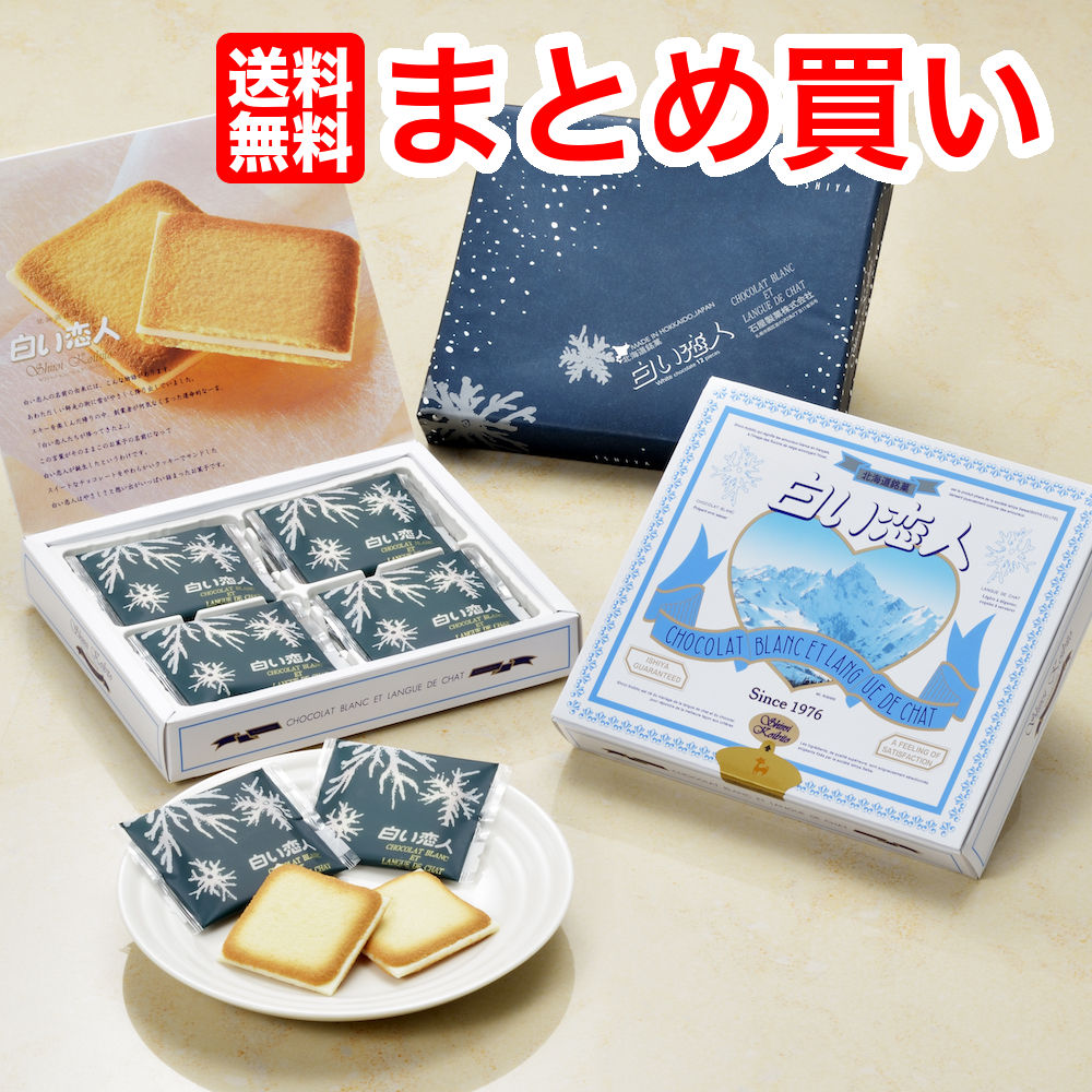 白い恋人 12枚入り×24個白い恋人袋24枚付きISHIYA 送料無料 まとめ買い お土産 手土産 お祝い ギフト