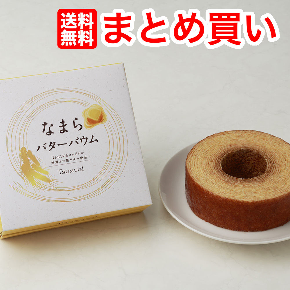 なまらバターバウム つむぎ 7個セット 送料無料 まとめ買いプライス 白い恋人　石屋製菓　新発売 福袋