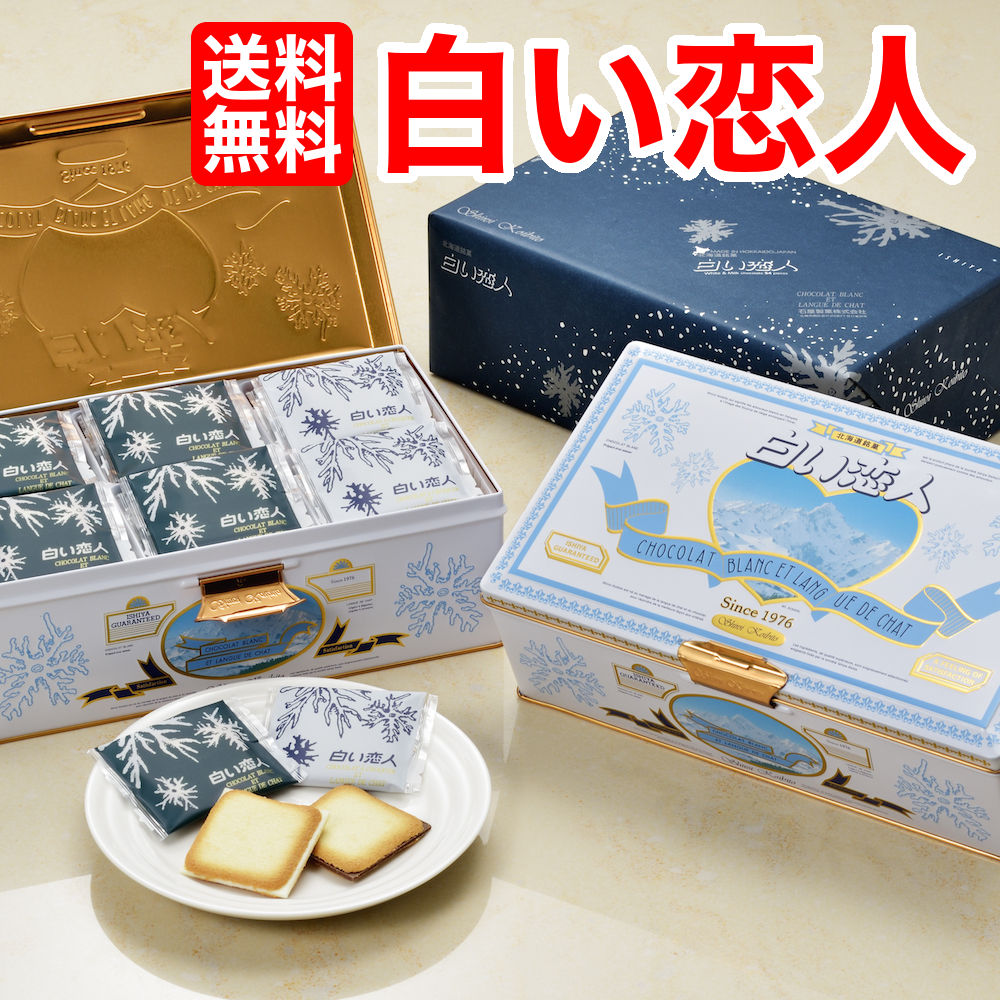 白い恋人54枚入り 白い恋人 お得　送料無料 ばらまき 個包装 大量ISHIYA（石屋製菓）