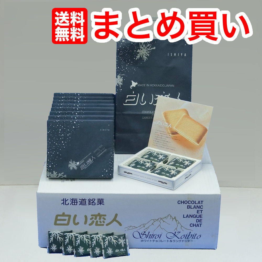 【送料無料】白い恋人　ホワイト12枚入り×30個/1箱 北海道土産ISHIYA（石屋製菓）福袋