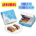 美冬 ミルフィーユ 3個入り × 10個 チョコレート ホワイトデー お返し 義理 ばらまき 個包装 大量 送料無料(11-3月常温便、4-10月クール便でのお...
