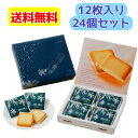 白い恋人 12枚入り×24個白い恋人袋24枚付きISHIYA 送料無料(11-3月常温便、4-10月クール便でのお届け) まとめ買い お土産 手土産 お祝い ギフト