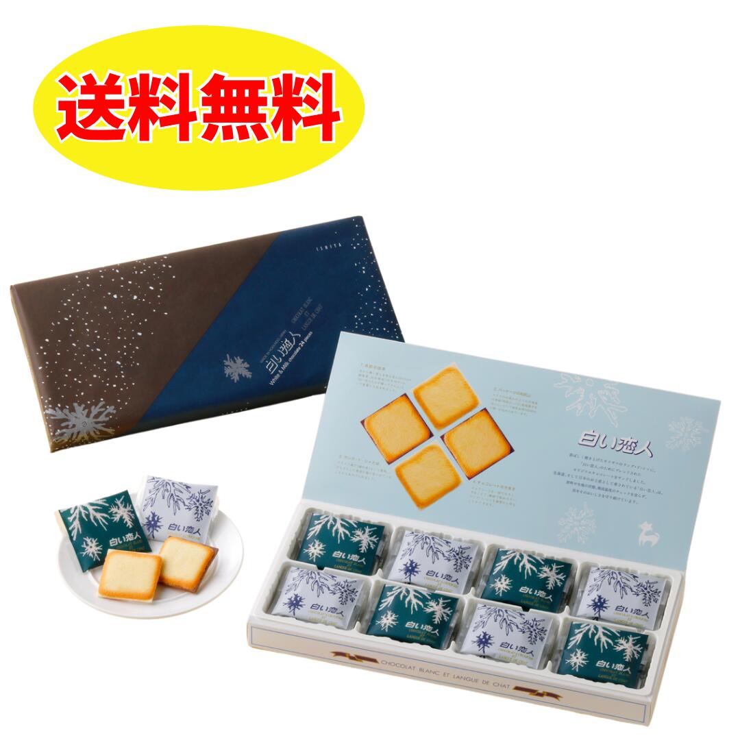 ISHIYA 白い恋人24枚入 (ブラック&ホワイト 各12枚入)