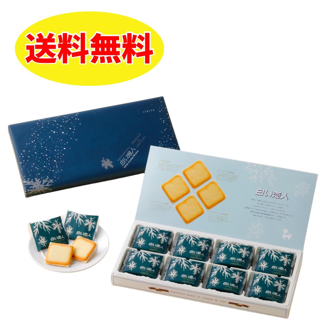 ISHIYA 白い恋人24枚入