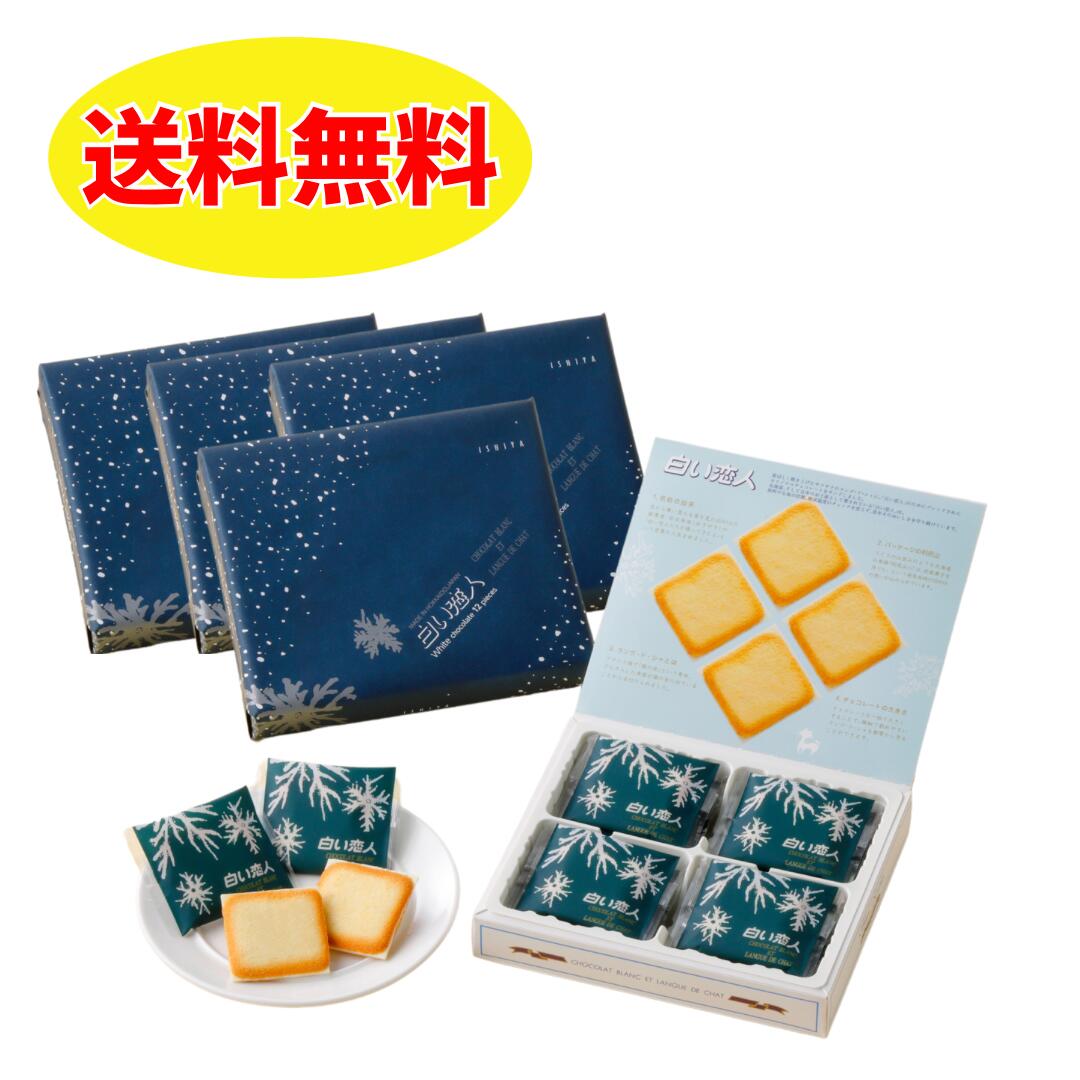ISHIYA 白い恋人(12枚入)×4個セット (11‐3月常温便、4‐10月クール便)