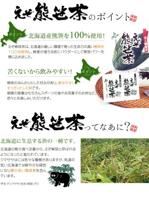 【送料無料】お湯を注ぐだけ♪すっきり美人を目指そう♪えぞ熊笹茶しっかりお得な1か月分(2g×60パック)くまささ/くまざさ/クマササ/クマザサ/粉末/くま笹/クマ笹