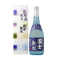 北海道限定 国士無双 お得 化粧箱付き 国士無双 地酒 限定 ギフト 父の日 お祝い お中元 お歳暮 年末年始 おせち