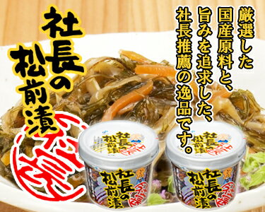 【布目松前漬け】社長の松前漬けカップ250g1個